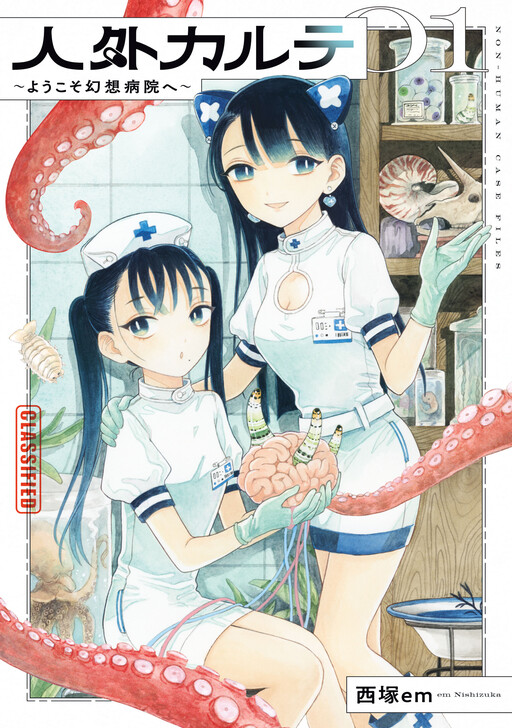 Cover of Monster Medical Records: Welcome to the Fantasy Hospital