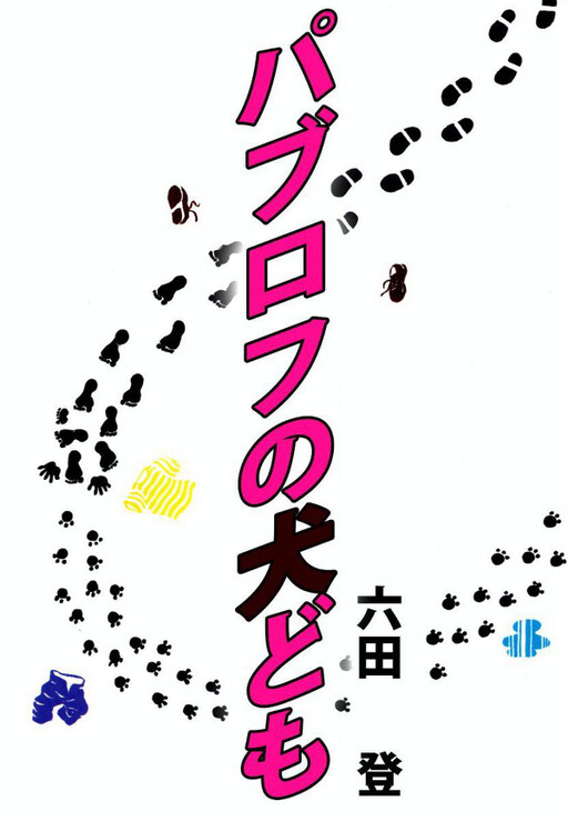 Cover of Pavlov's Dogs