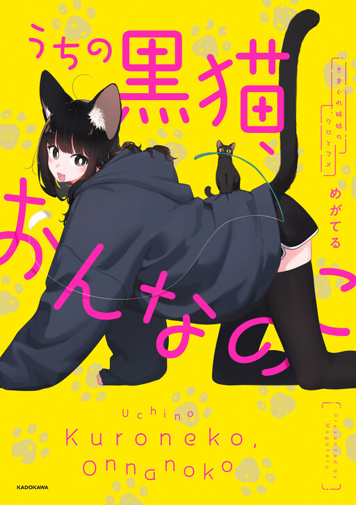 Cover of My Black Cat is a Girl
