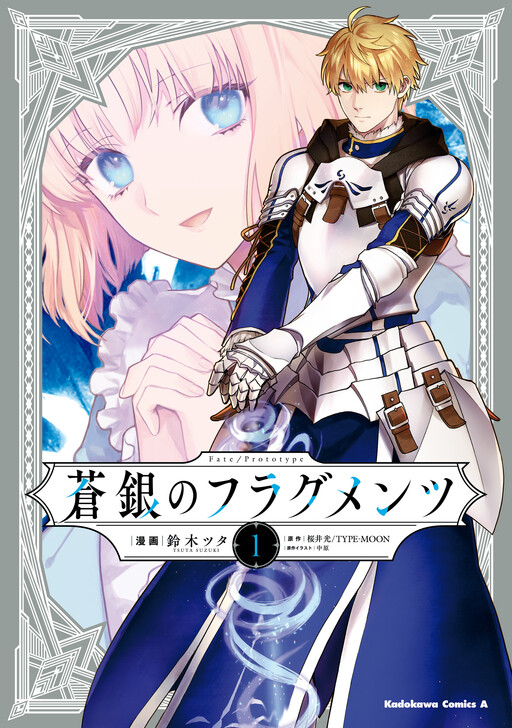 Cover of Fate/Prototype: Sougin no Fragments