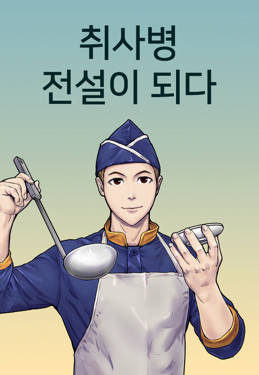 Cover of Kitchen Soldier