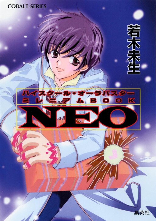 Cover of High School Aura Buster Millennium Book NEO