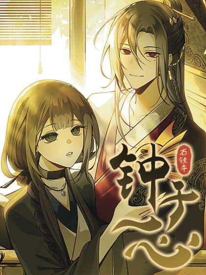 Cover of Love Chimes