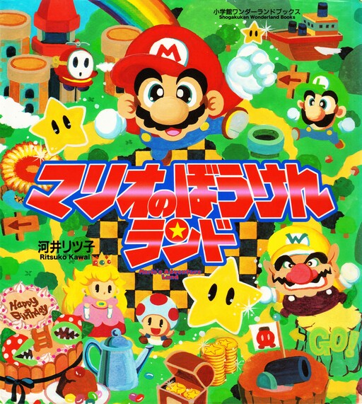 Cover of Mario's Adventure Land