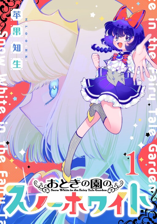 Cover of Otogi no En no Snow White