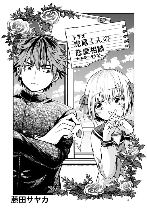 Cover of Torao-kun's Crush