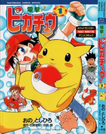 Cover of Pokémon: The Electric Tale of Pikachu