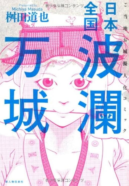Cover of Tankobon Softcover, all of Japan's Haran Castles