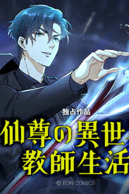 Cover of The Sage's Otherworldly Teacher Life