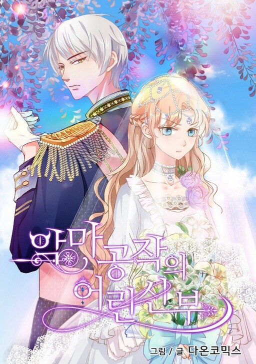 Cover of Bride of the Devilish Duke