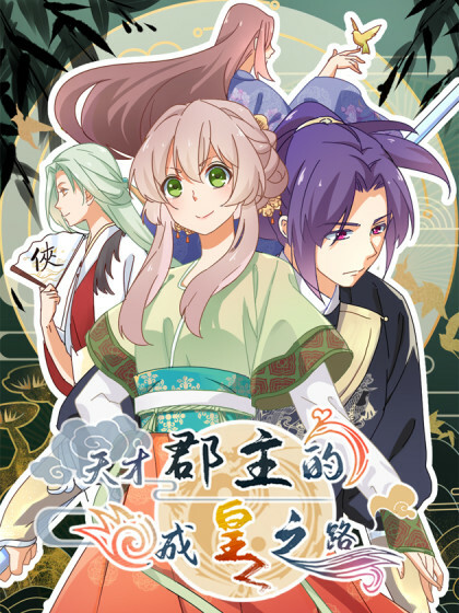 Cover of The Genius Princess's Road to Becoming Empress