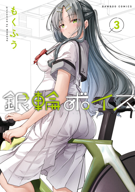 Cover of Ginrin Voice