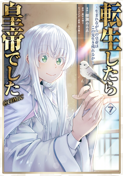 Cover of Imperial Reincarnation: I Came, I Saw, I Survived