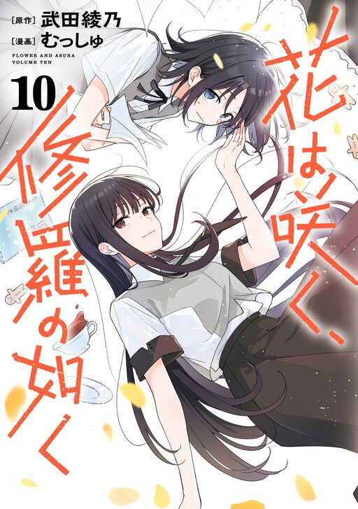 Cover of Flower and Asura