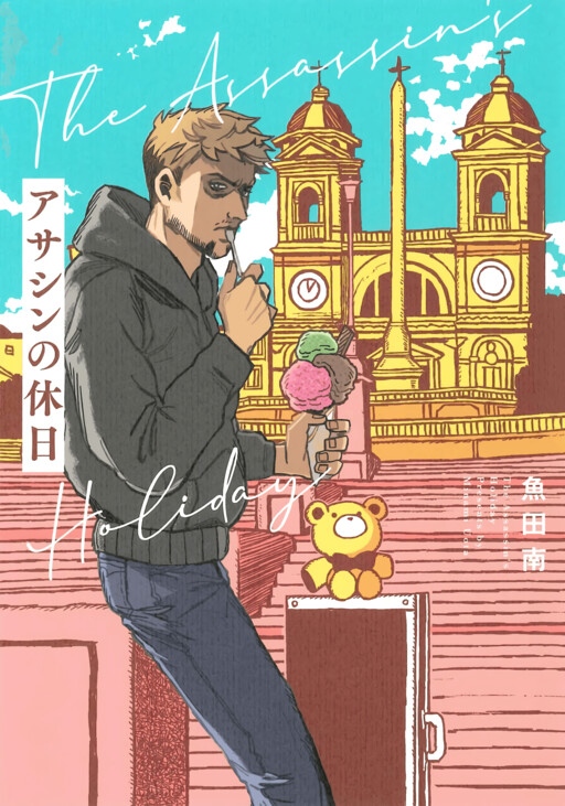 Cover of Assassin no Kyuujitsu