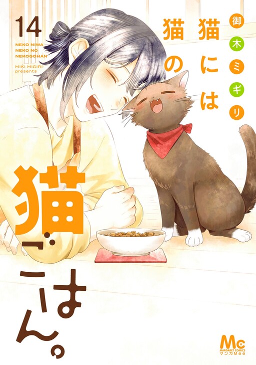 Cover of Neko ni wa Neko no Neko Gohan