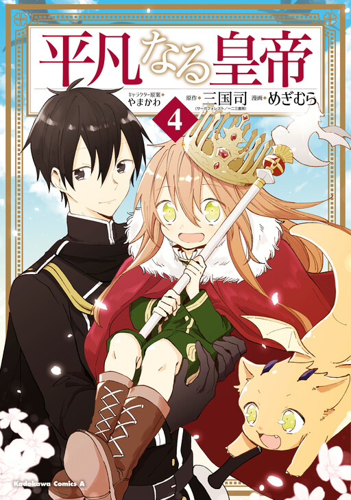Cover of Heibon naru Koutei