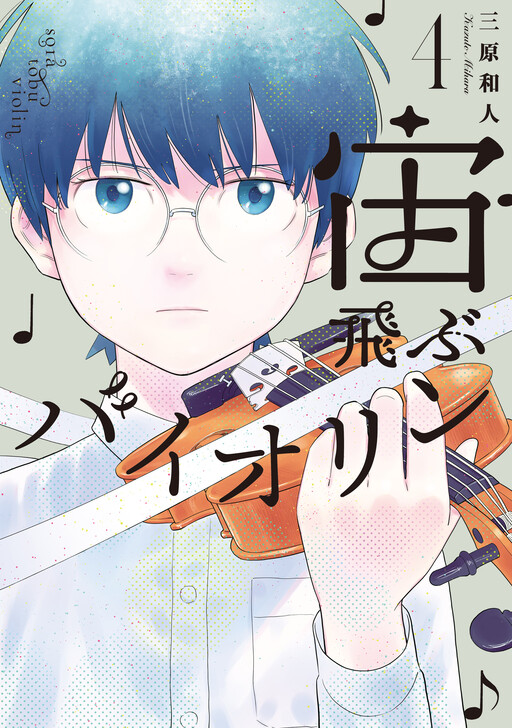 Cover of A Violin Among the Stars
