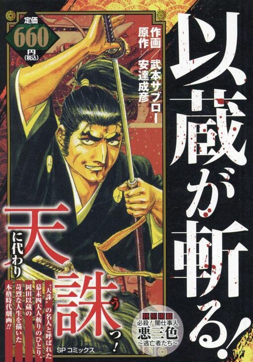 Cover of Izo Kills!