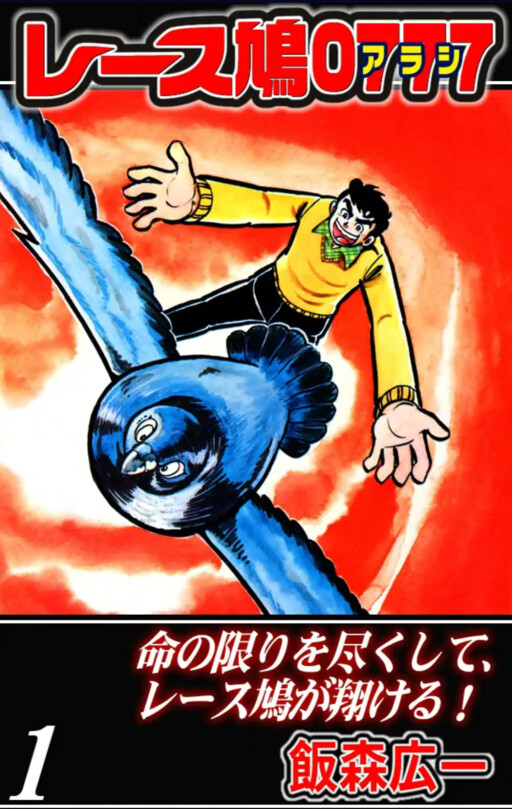 Cover of Race Pigeon 0777