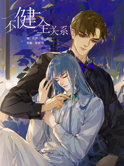 Cover of Unsound Relationship