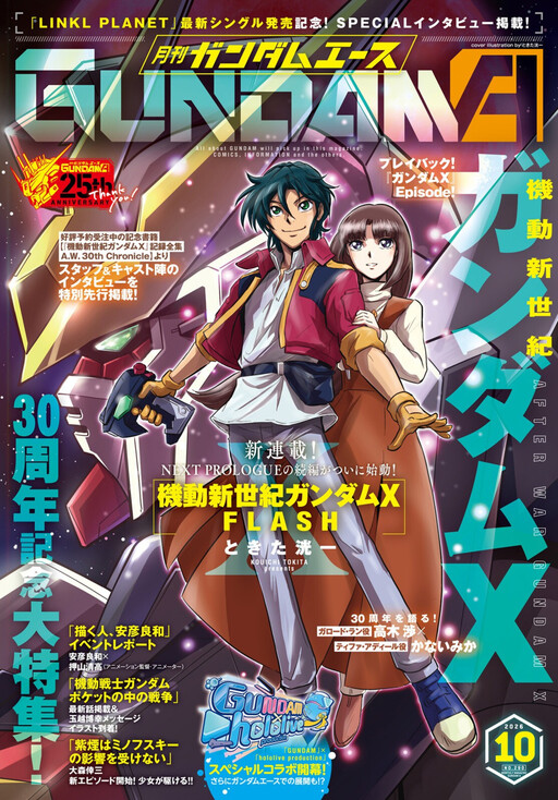 Cover of After War Gundam X Flash