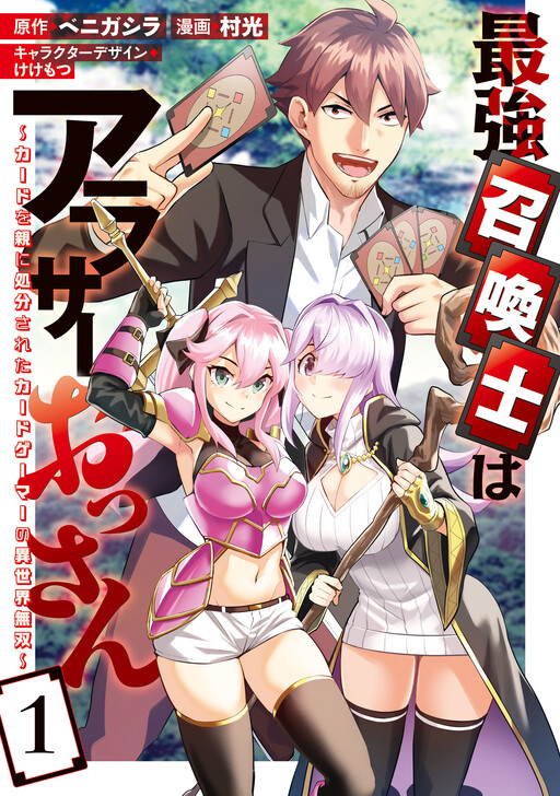 Cover of The Strongest Summoner Is a Thirty-Something Guy: The Other World Domination of a Card Gamer Whose Cards Were Disposed of by His Parents