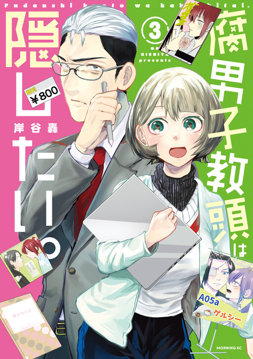 Cover of Fudanshi Kyoutou wa Kakushitai