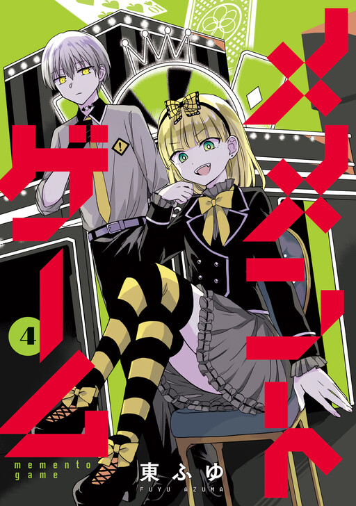 Cover of Memento Game