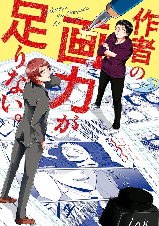 Cover of 作者の画力が足りない。