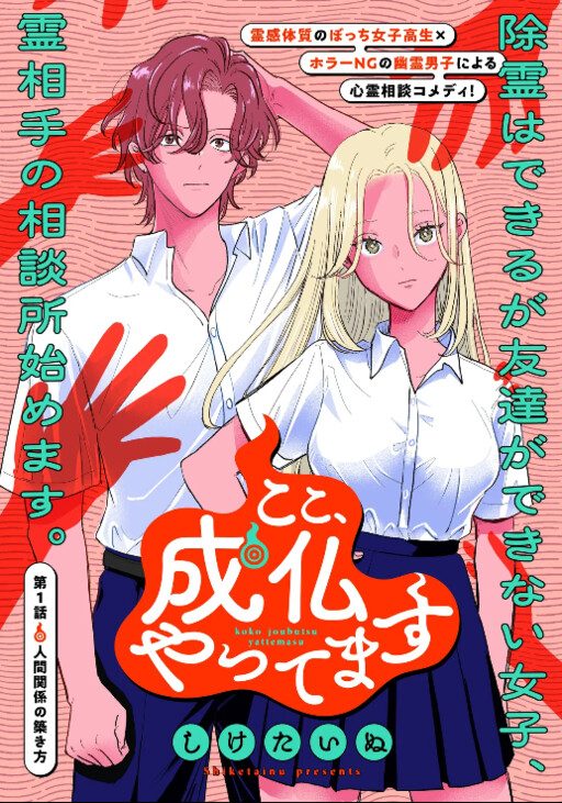 Cover of Koko, Jobutsu Yattemasu