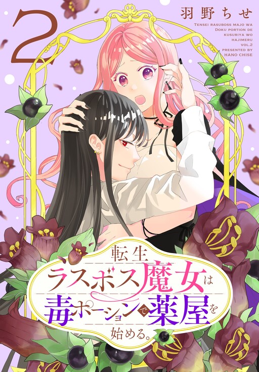 Cover of Tensei Last Boss Majo wa Doku Poison de Kusuriya wo Hajimeru.