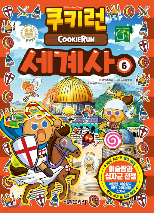 Cover of Cookie Run World History