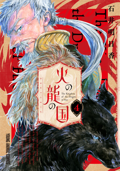Cover of Hi no Ryuu no Kuni