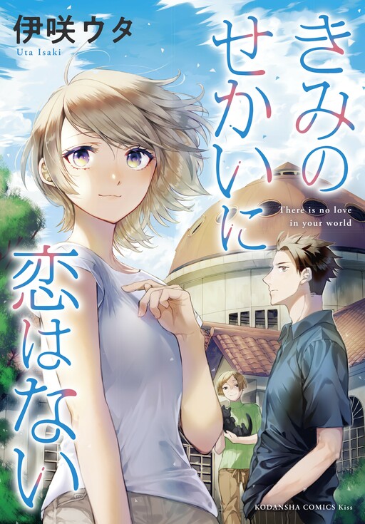 Cover of There is no love in your world