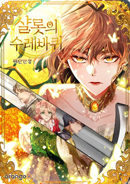 Cover of Charlotte's Wheel