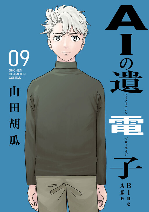 Cover of AI no Idenshi: Blue Age