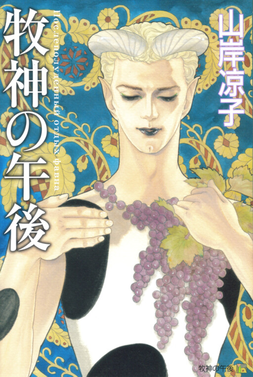 Cover of The Afternoon of Pan