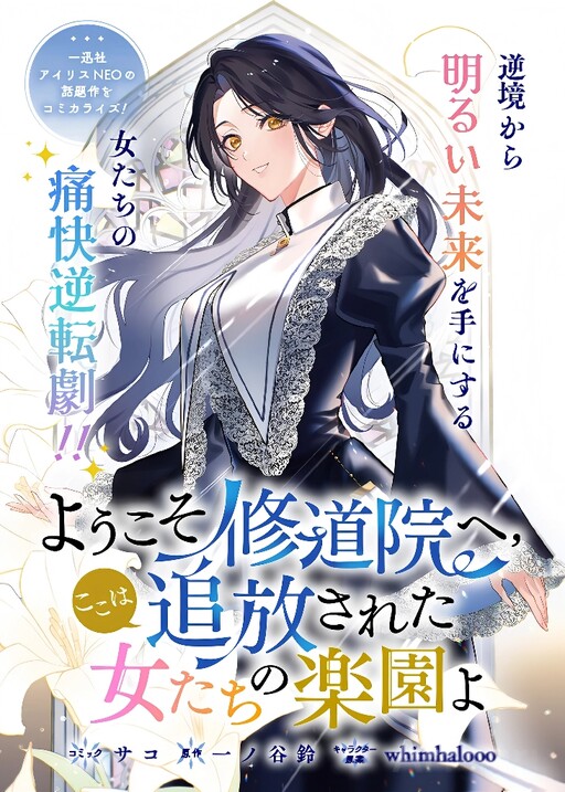 Cover of Welcome to the Convent, This Is a Paradise for Exiled Women