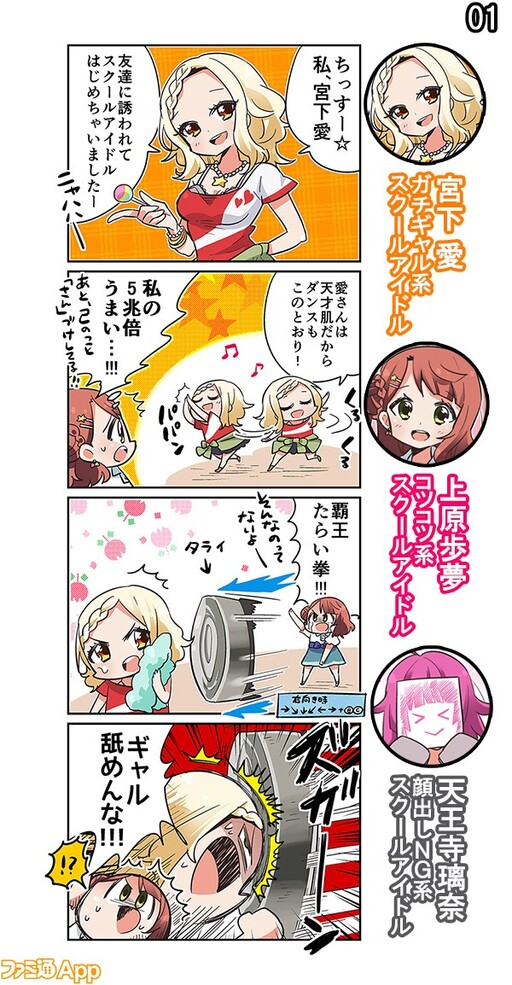 Cover of Love Live! School Idol Festival All Stars 4-koma: Famitsu