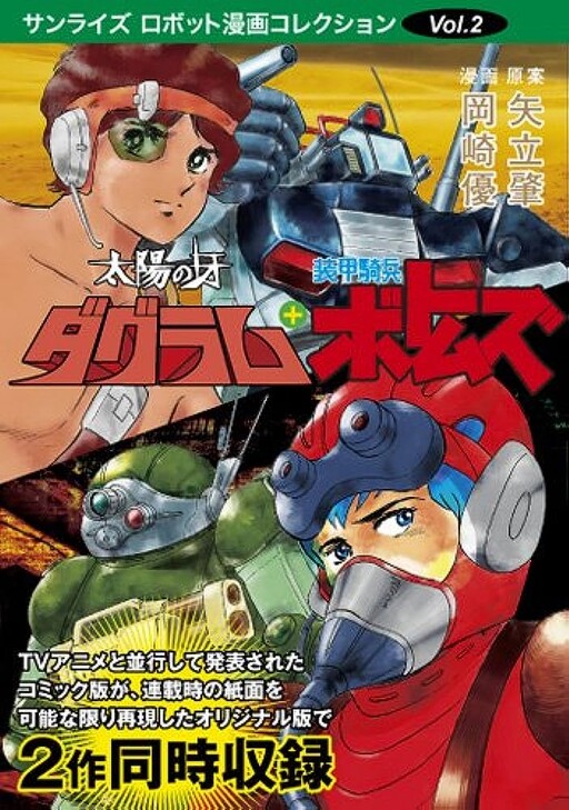 Cover of Fang of the Sun Dougram + Armored Trooper Votoms