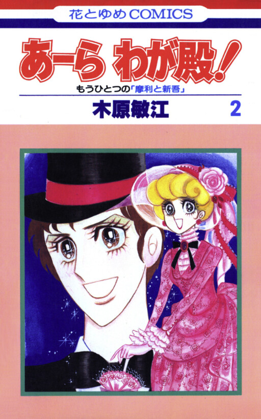 Cover of Oh! My Darling