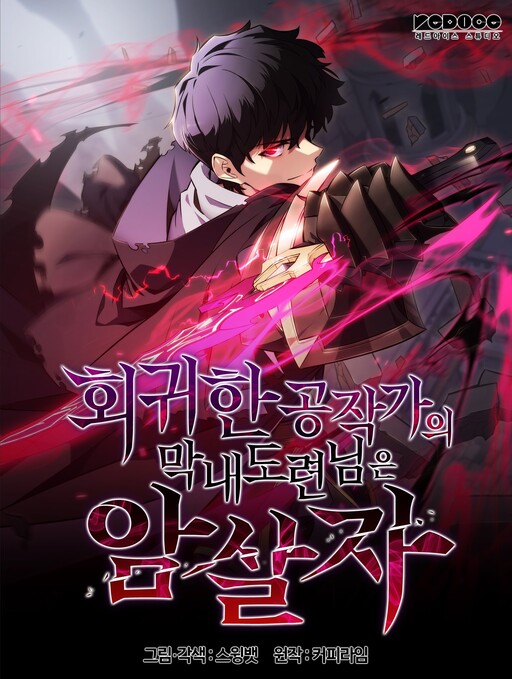 Cover of The Reborn Young Lord Is an Assassin
