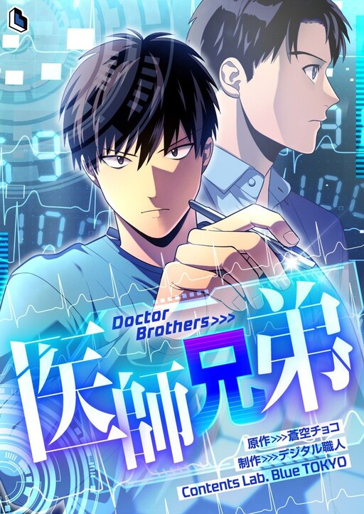Cover of Doctor Brothers