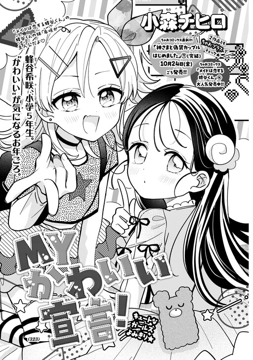 Cover of My Kawaii Sen Gen!