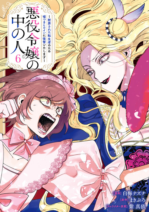Cover of The One Within the Villainess