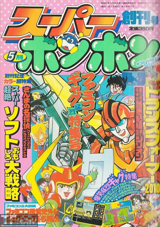Cover of Sci-Fi Robot Classic: Transformers