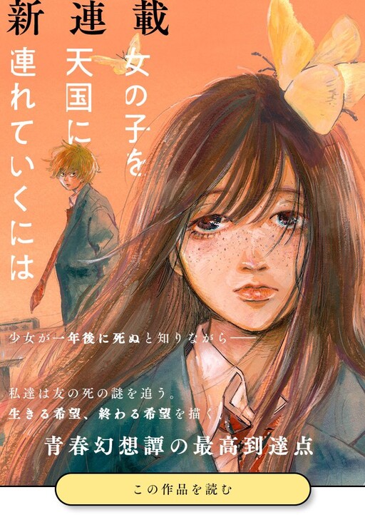 Cover of How to Take a Girl to Heaven