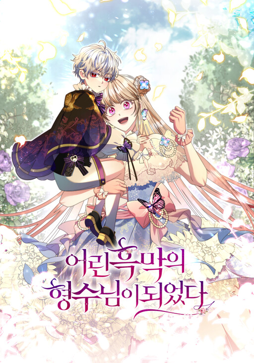 Cover of I Became the Young Villain's Sister-in-Law