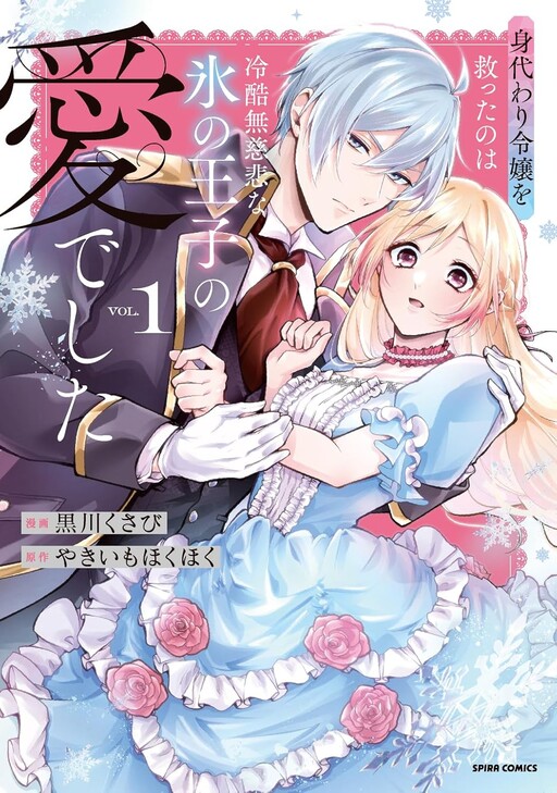 Cover of Saved by the Ice Cold Prince's Embrace